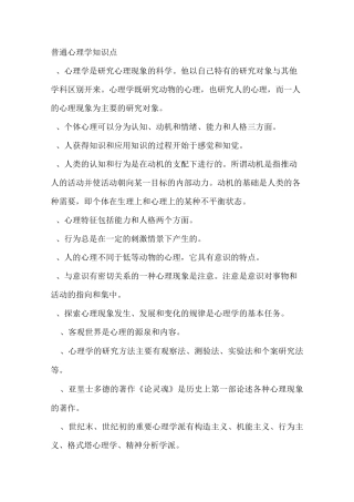 普通心理学知识点概论