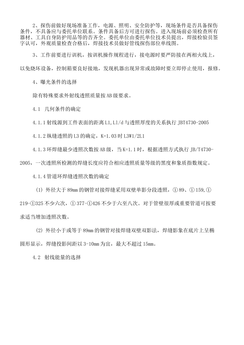 管道探伤工艺_第3页