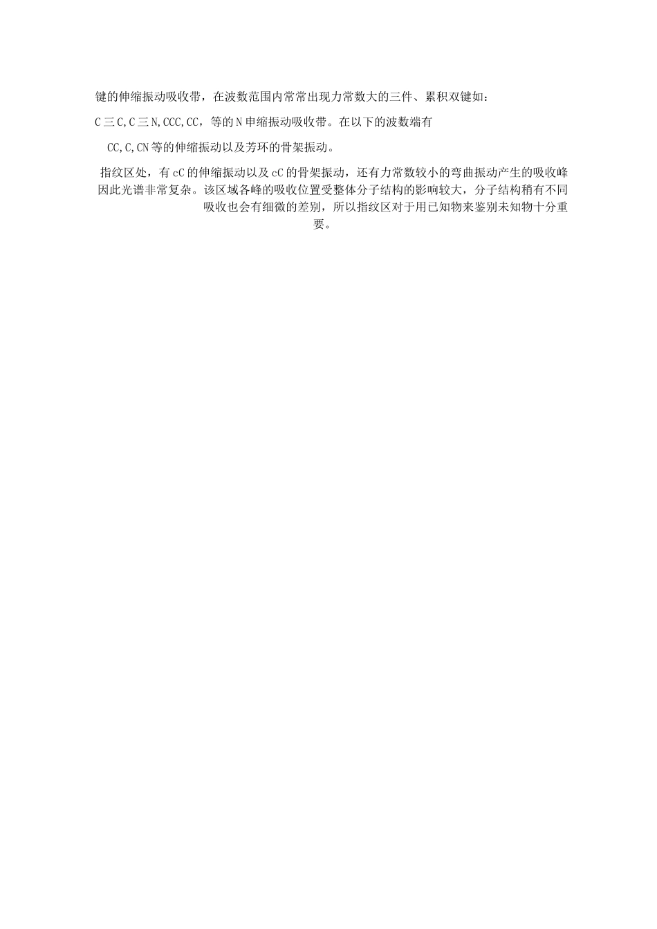 总结红外光谱频率与官能团特征吸收峰剖析_第2页