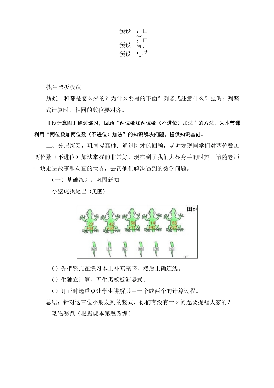 两位数加两位数(不进位)练习_第2页