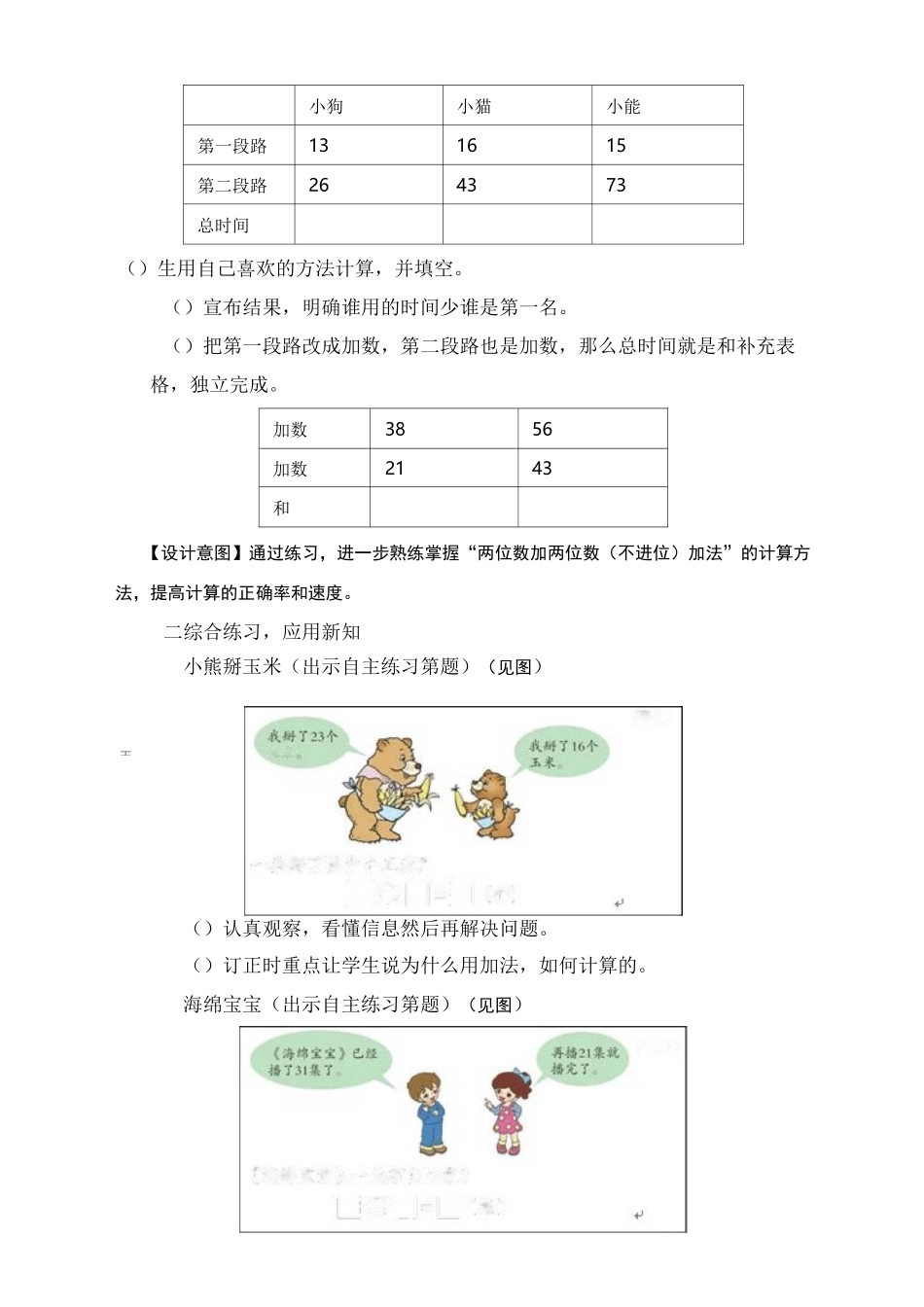 两位数加两位数(不进位)练习_第3页