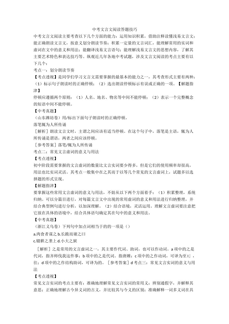 最新中考文言文阅读答题技巧+文言文练习题_第1页