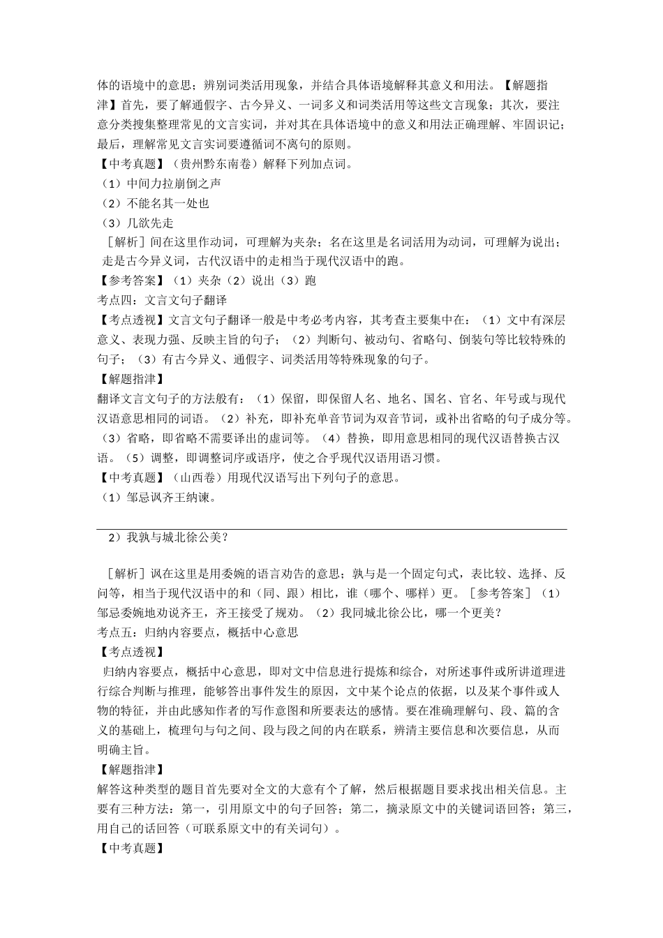最新中考文言文阅读答题技巧+文言文练习题_第2页