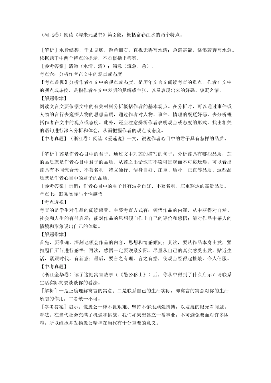 最新中考文言文阅读答题技巧+文言文练习题_第3页