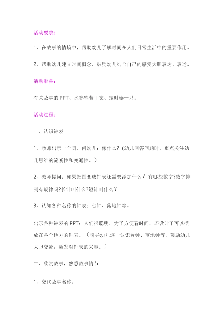 大班绘本教案：喜欢钟表的国王教案_第1页