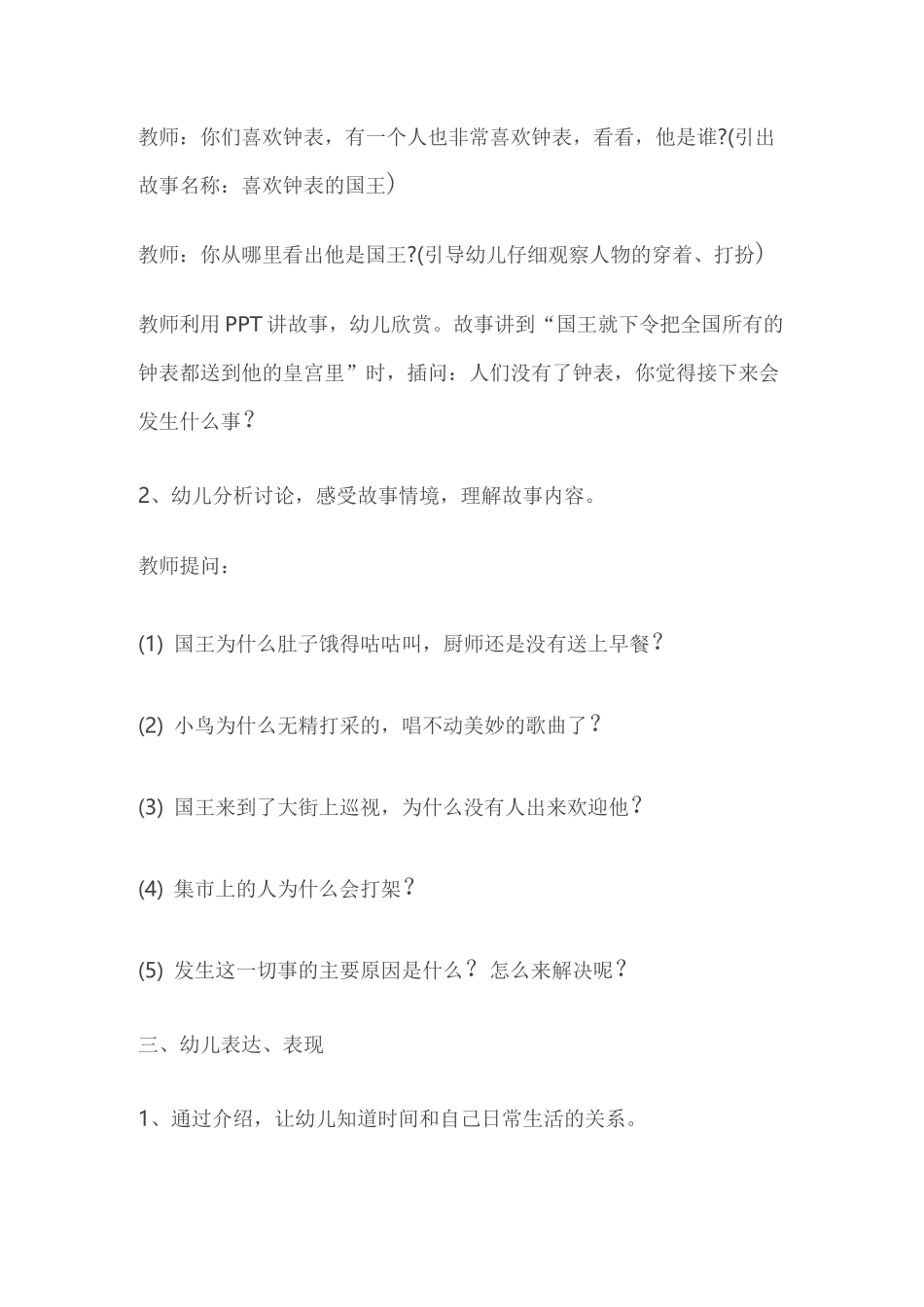 大班绘本教案：喜欢钟表的国王教案_第2页