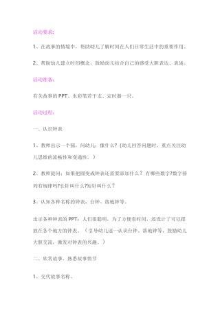 大班绘本教案：喜欢钟表的国王教案