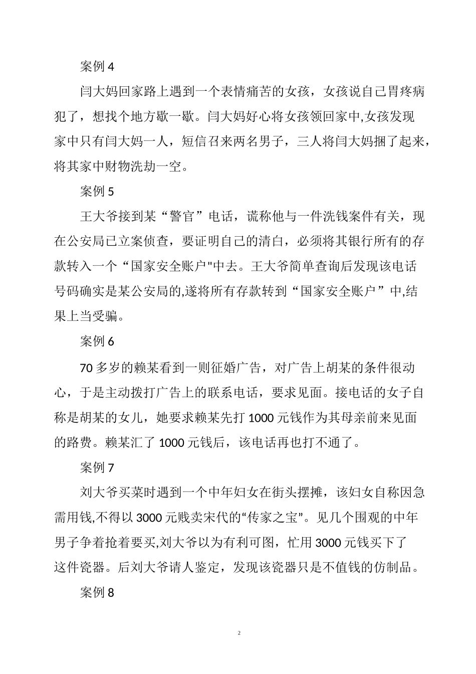 老年人防诈骗讲座_第2页