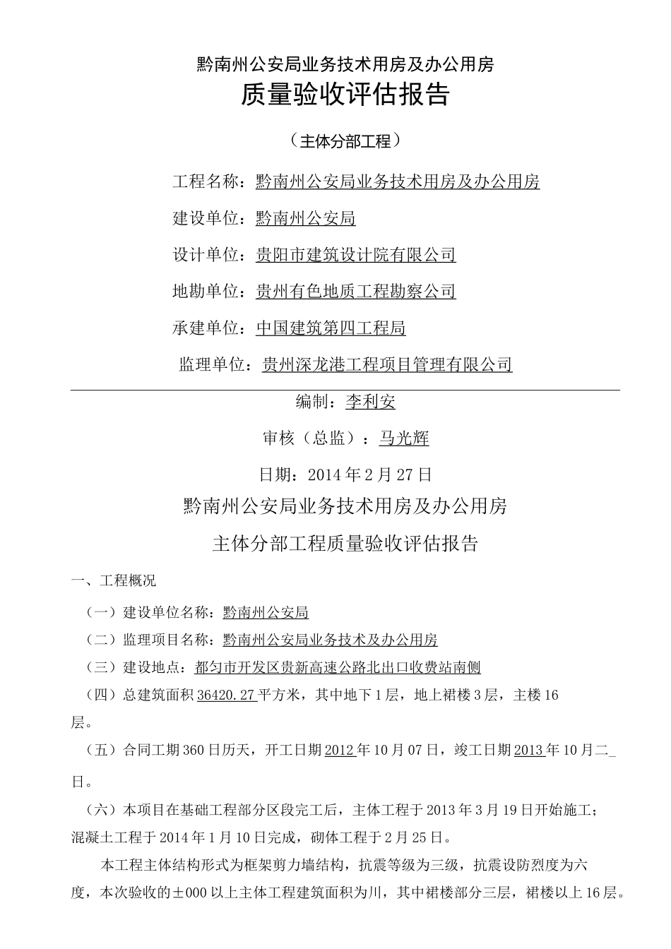 主体工程验收质量评估报告_第2页