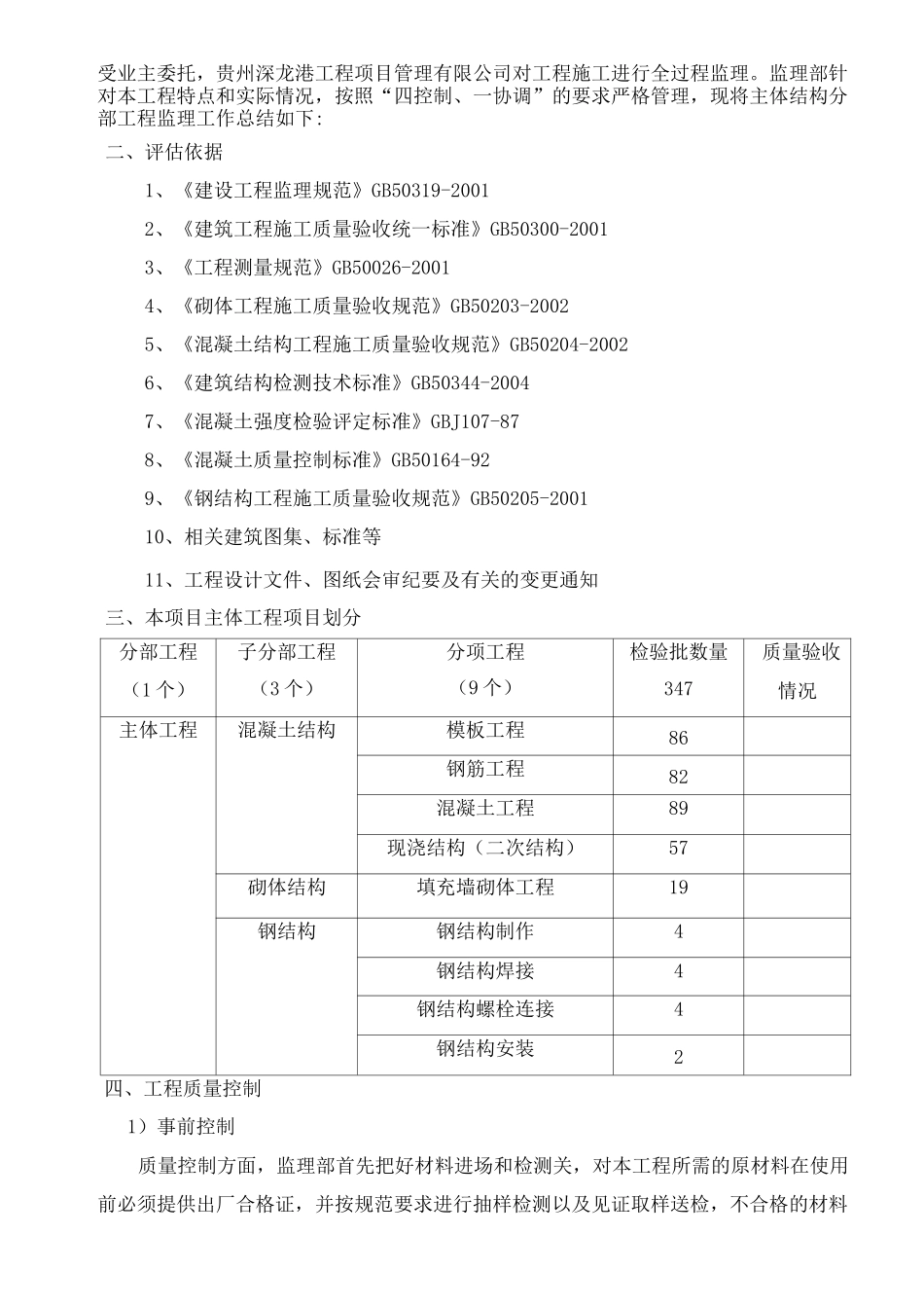 主体工程验收质量评估报告_第3页
