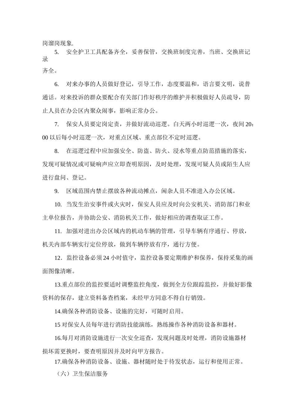 物业管理项目需求_第3页