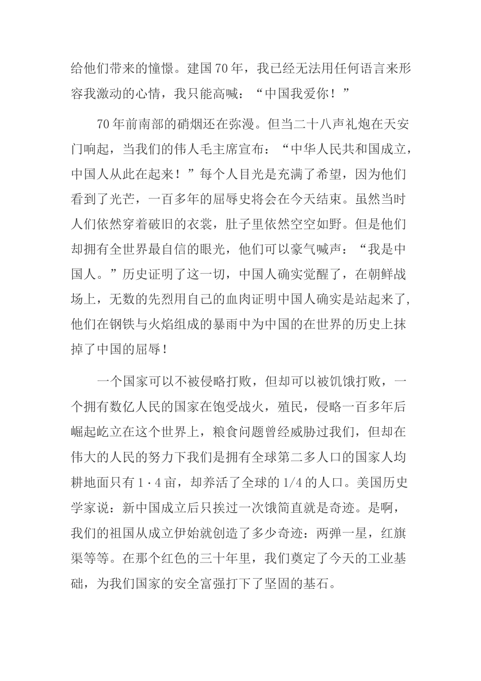 建国70周年演讲稿《赞美祖国》_第2页