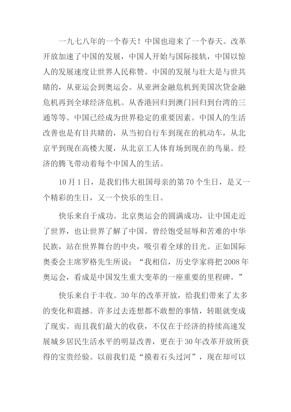 建国70周年演讲稿《赞美祖国》_第3页