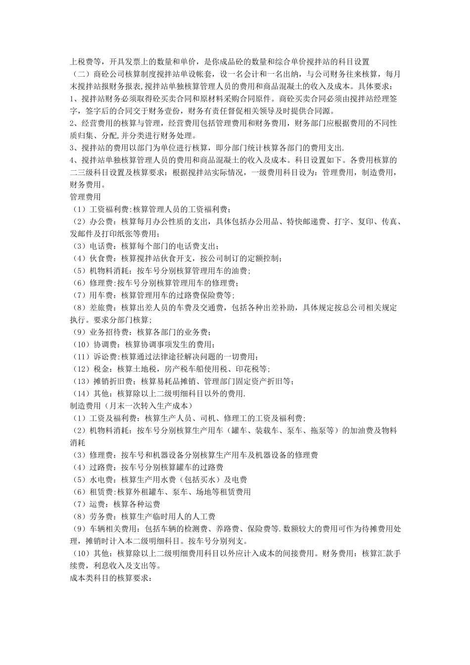 商品混凝土公司(搅拌站)财务处理流程_第3页