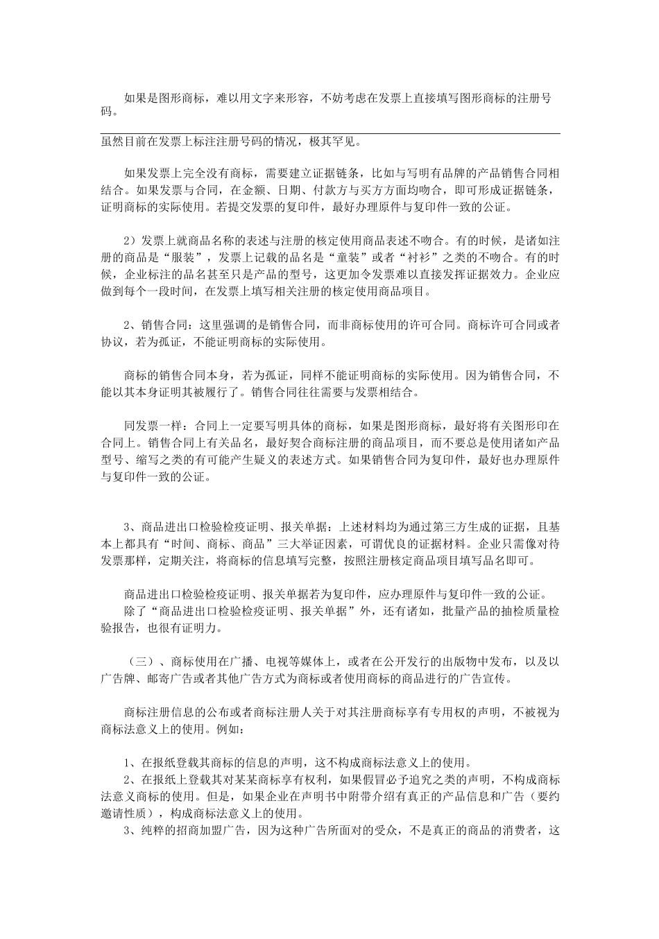 撤销连续三年不使用商标注册答辩证据注意事项_第2页