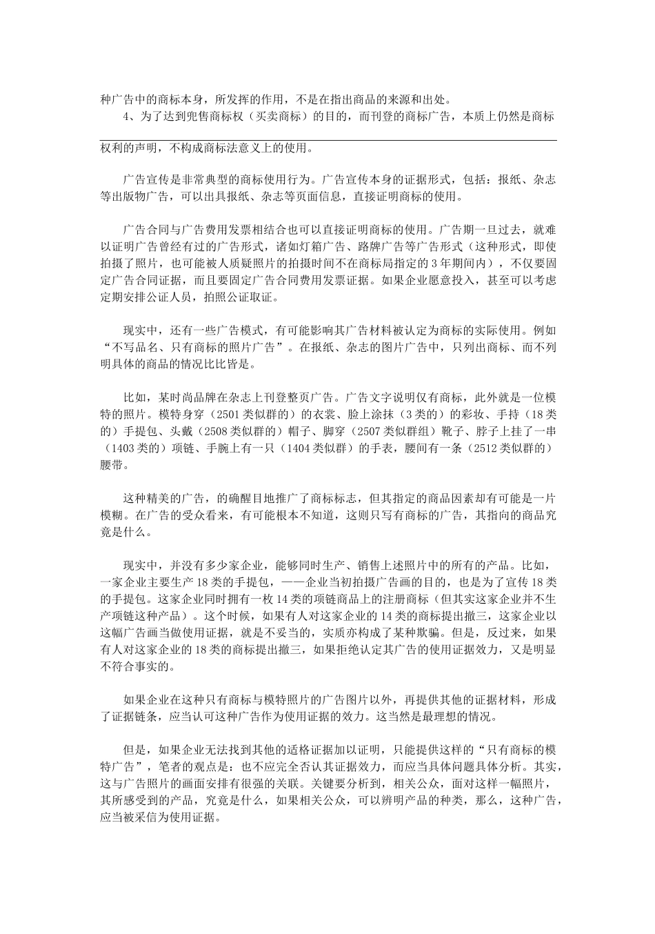 撤销连续三年不使用商标注册答辩证据注意事项_第3页