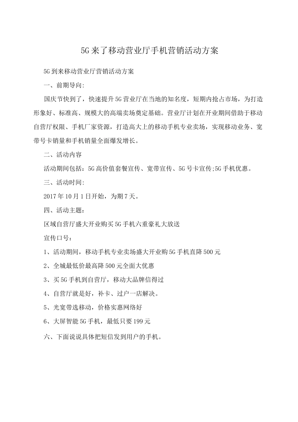 5G来了移动营业厅手机营销活动方案_第1页