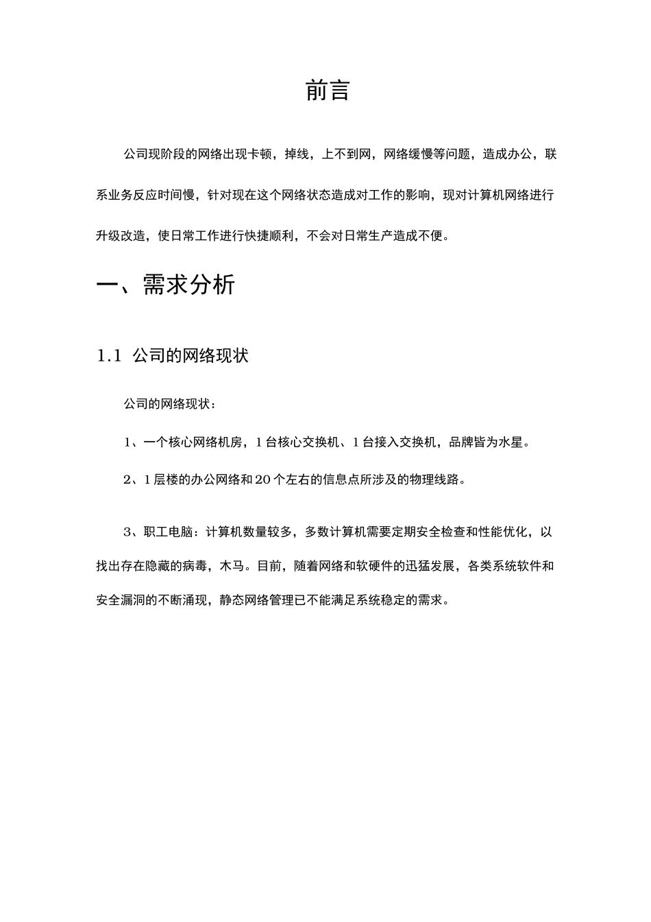 企业计算机网络维护方案说明_第2页