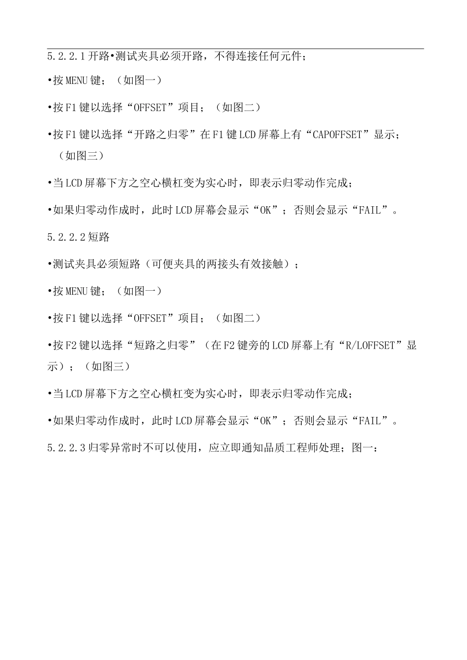 LCR自动测量仪测试电阻电容电感操作规范_第2页