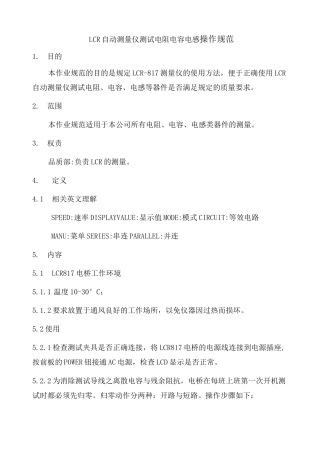 LCR自动测量仪测试电阻电容电感操作规范