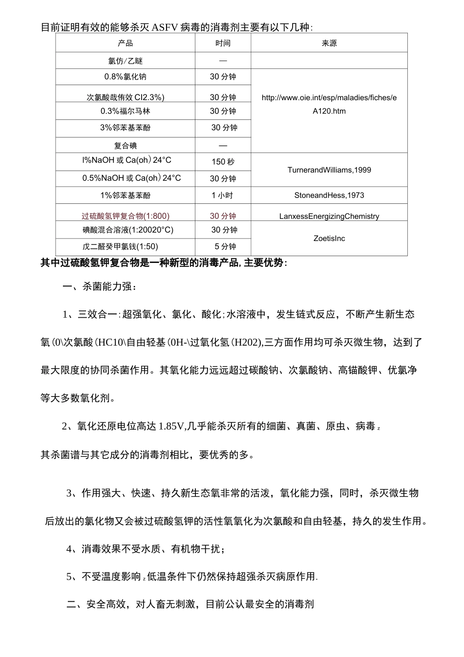 非瘟防控：生物安全怎么做_第3页