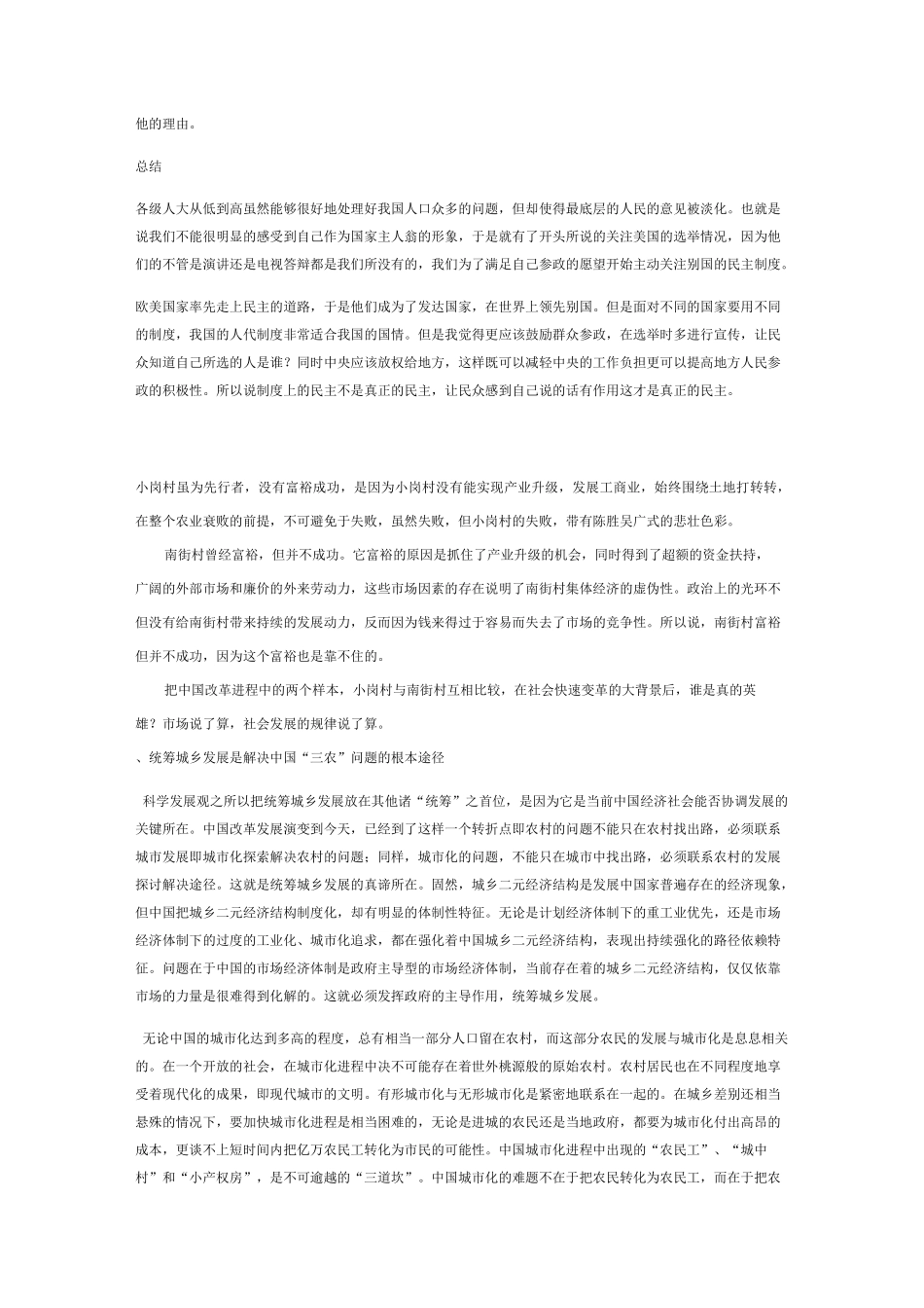 西方民主制度与中国的民主制度之间的比较完整版本_第2页