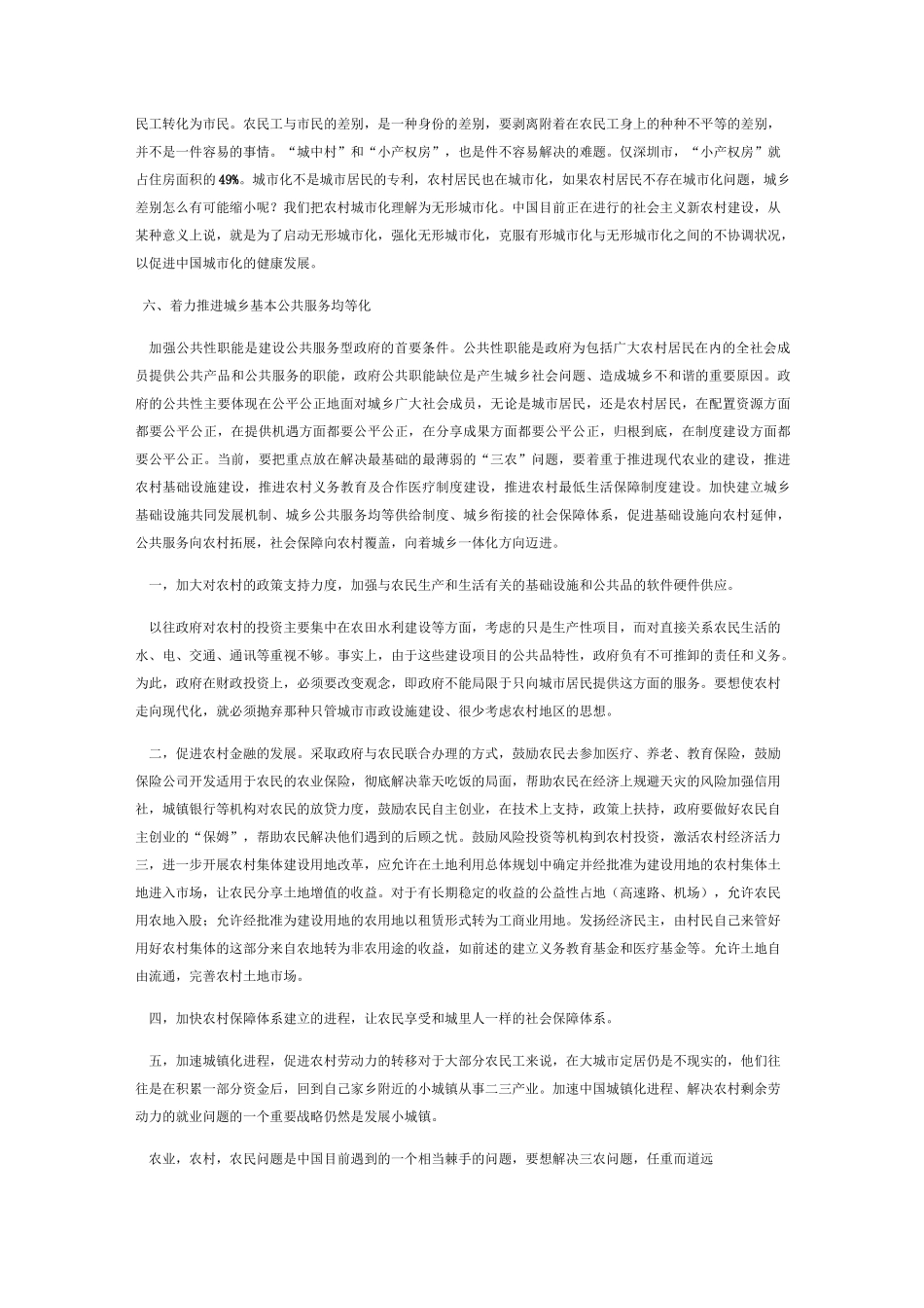 西方民主制度与中国的民主制度之间的比较完整版本_第3页