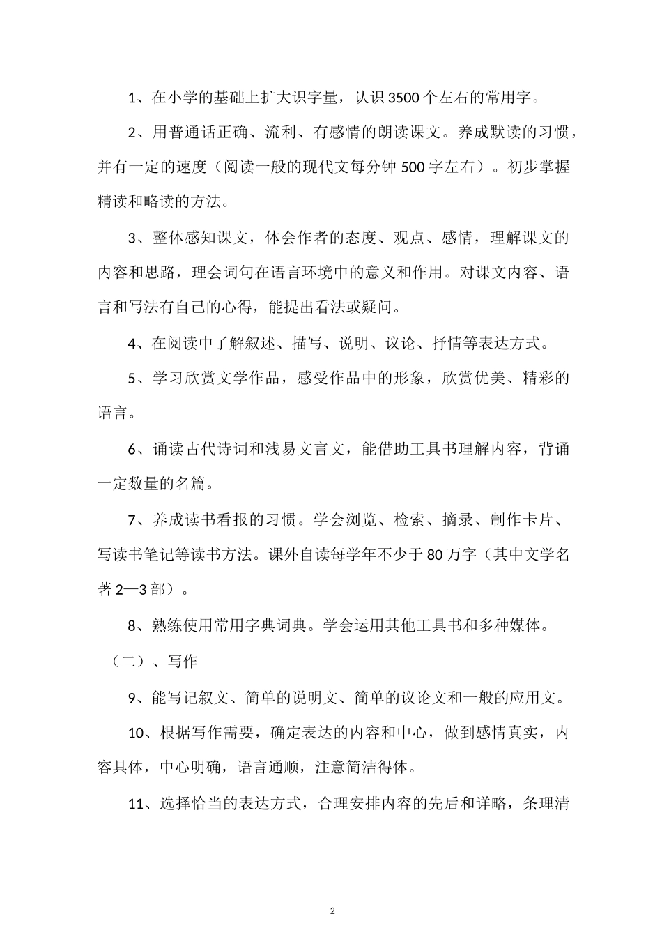 初中语文教学大纲(最新修订版)_第2页