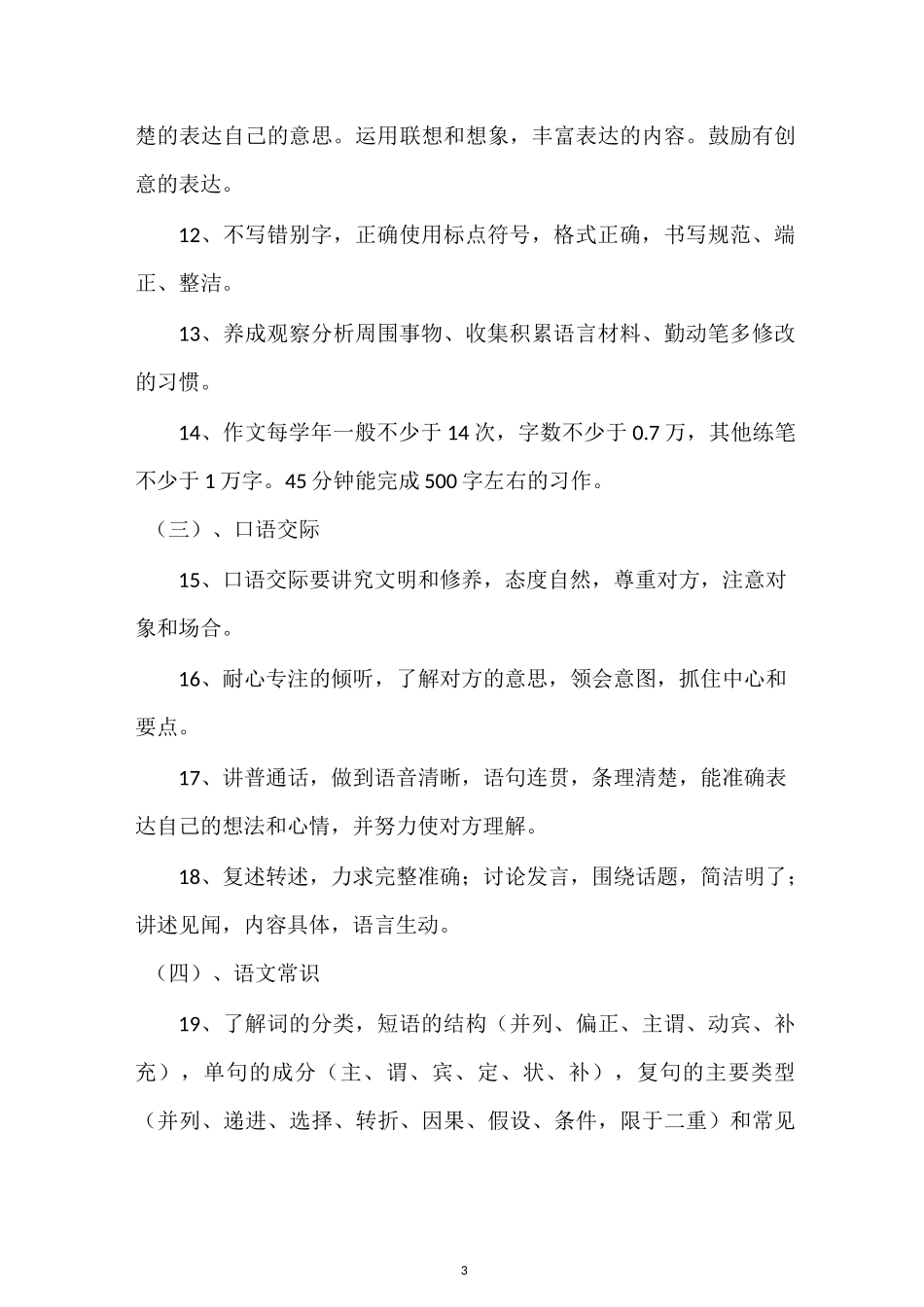 初中语文教学大纲(最新修订版)_第3页