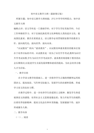 初中语文教学大纲(最新修订版)