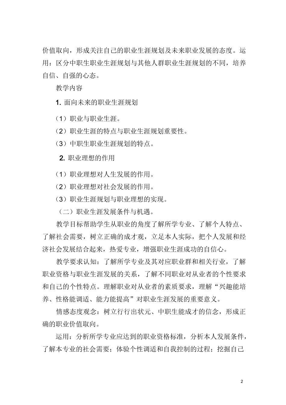 中等职业学校职业生涯规划教学大纲_第2页