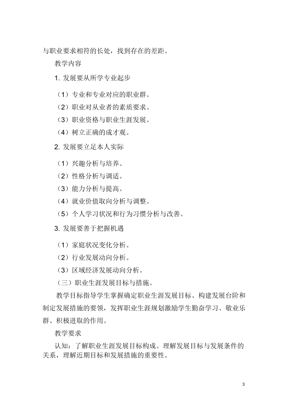 中等职业学校职业生涯规划教学大纲_第3页