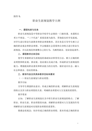 中等职业学校职业生涯规划教学大纲