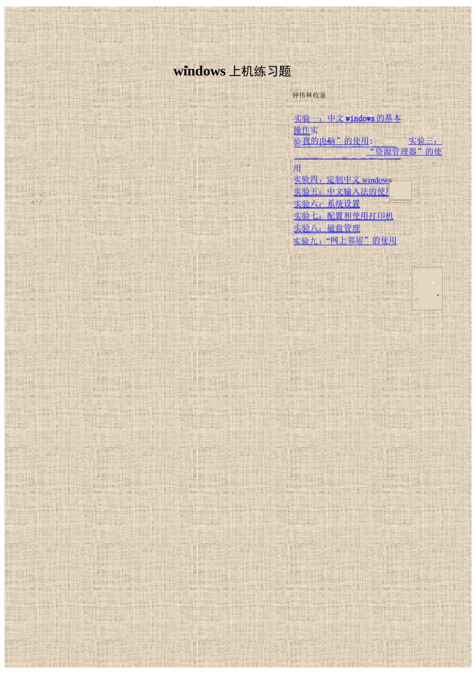 windows上机练习题_第1页