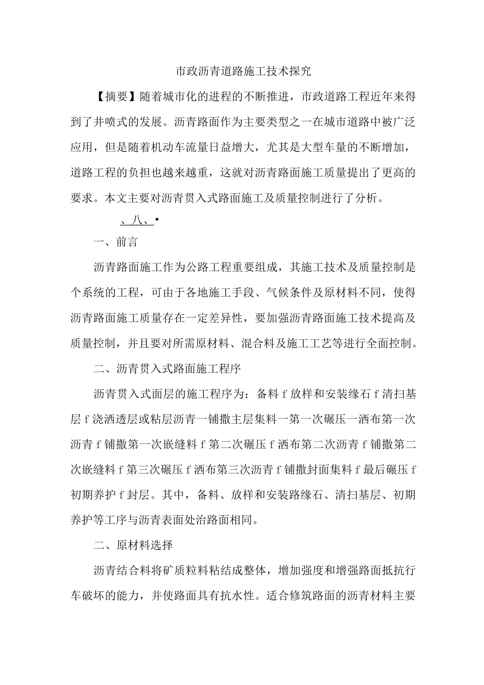 市政沥青道路施工技术_第1页