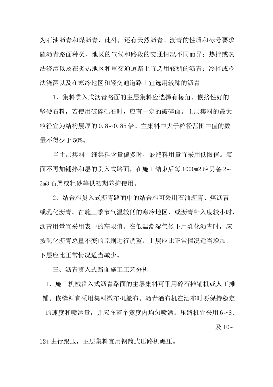 市政沥青道路施工技术_第2页