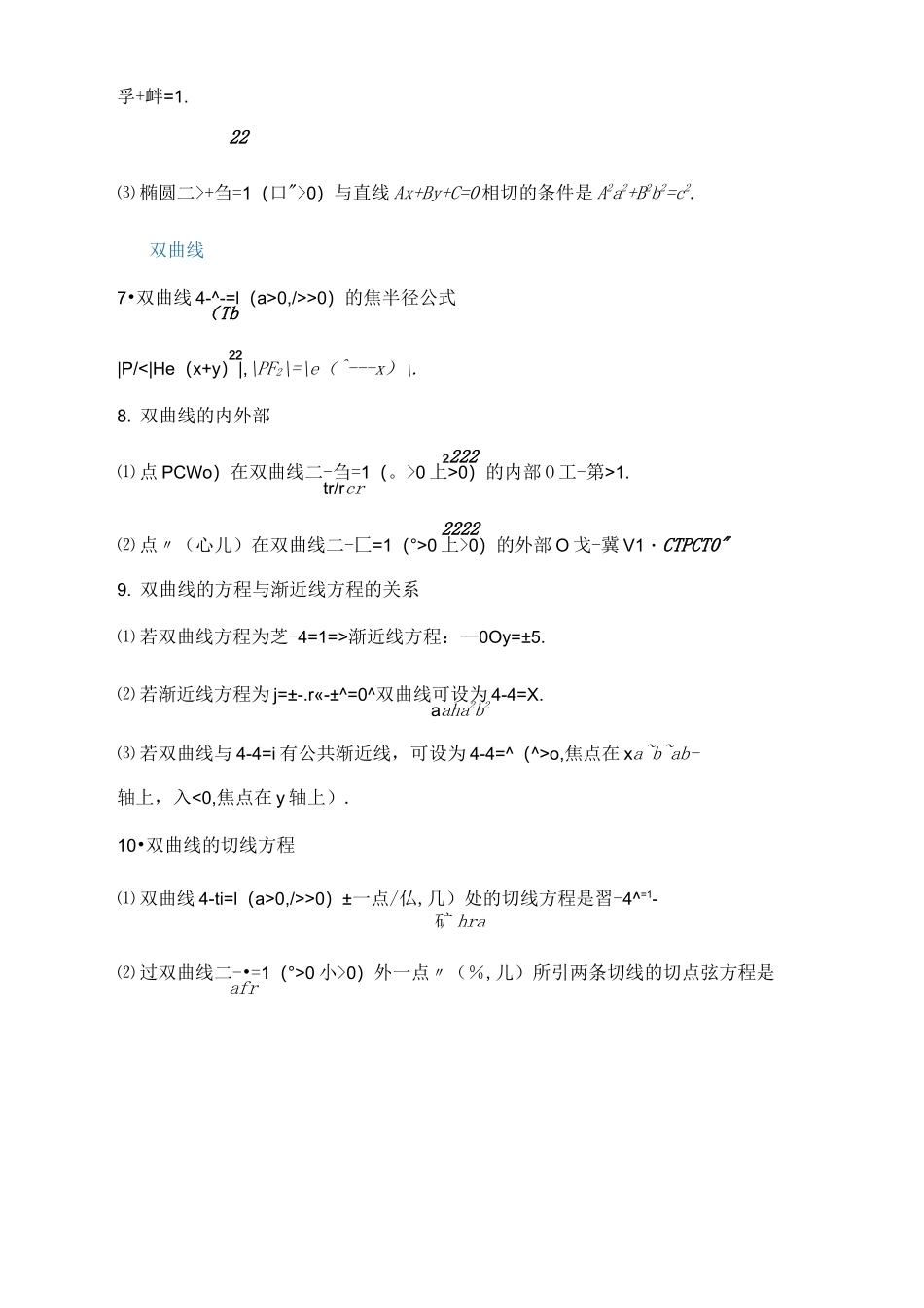 高考数学圆锥曲线常用二级结论_第2页