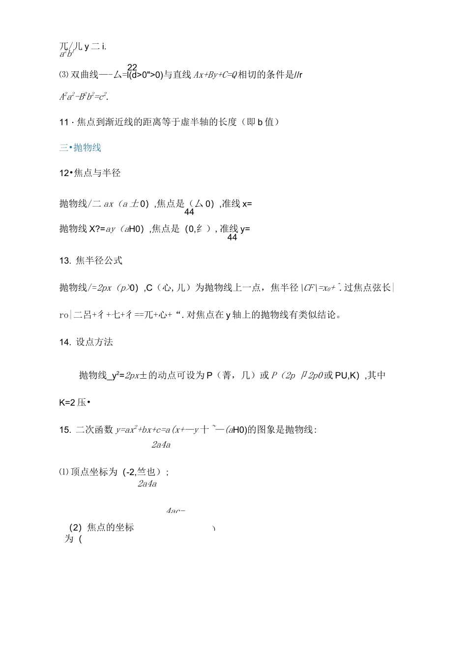 高考数学圆锥曲线常用二级结论_第3页