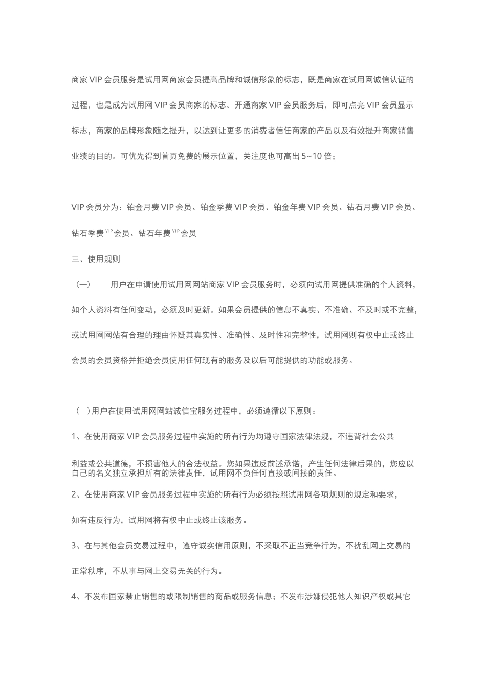 商家VIP会员服务协议_第2页