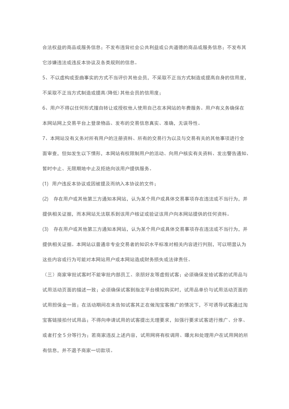 商家VIP会员服务协议_第3页