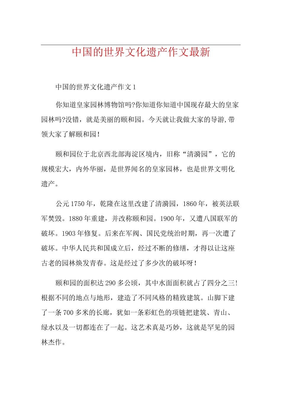 中国的世界文化遗产作文最新_第1页
