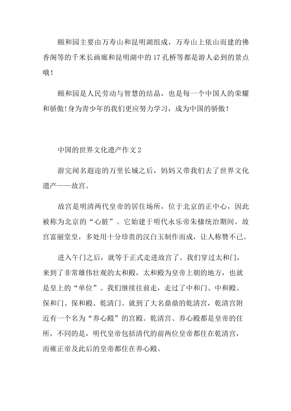 中国的世界文化遗产作文最新_第2页