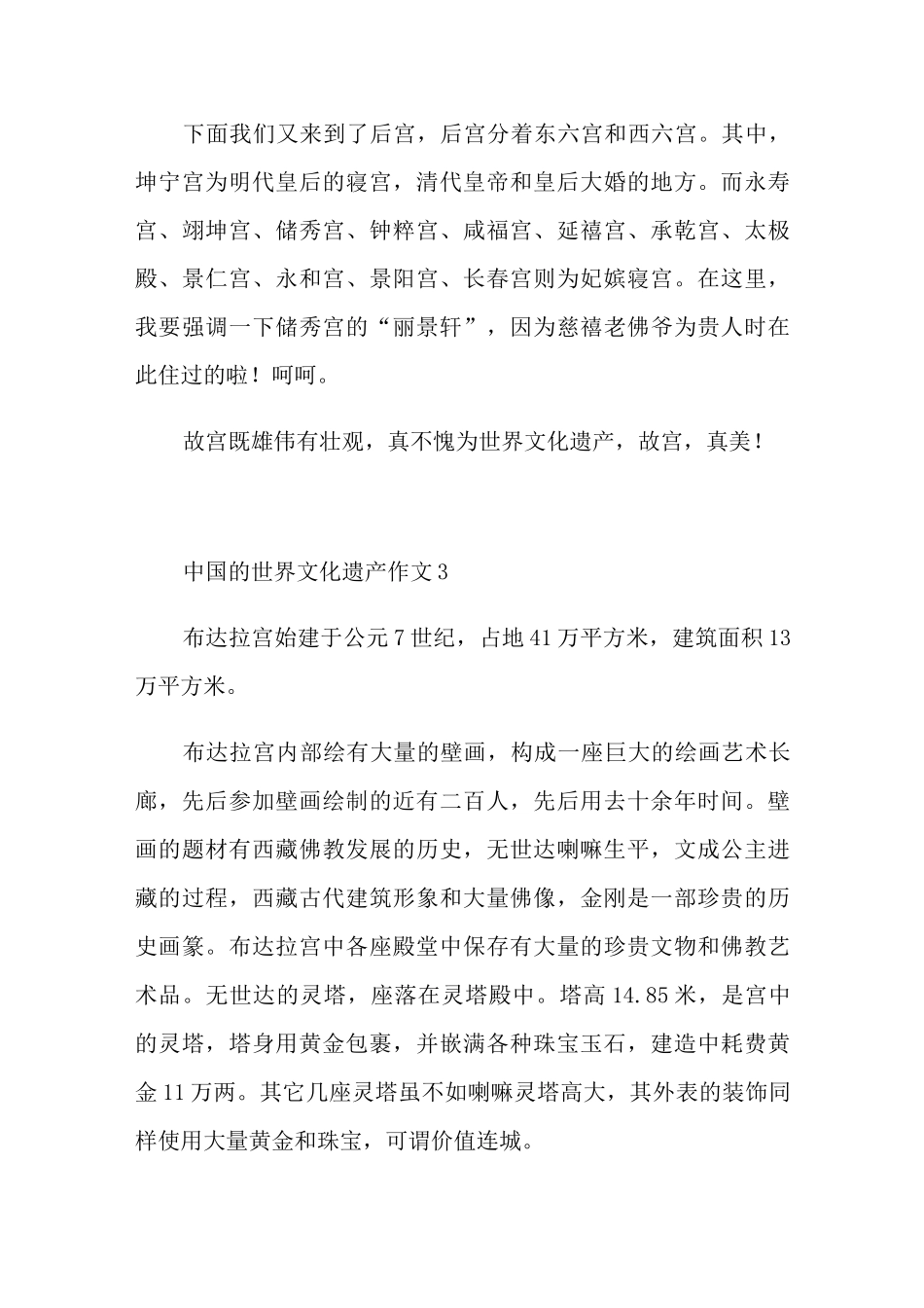 中国的世界文化遗产作文最新_第3页