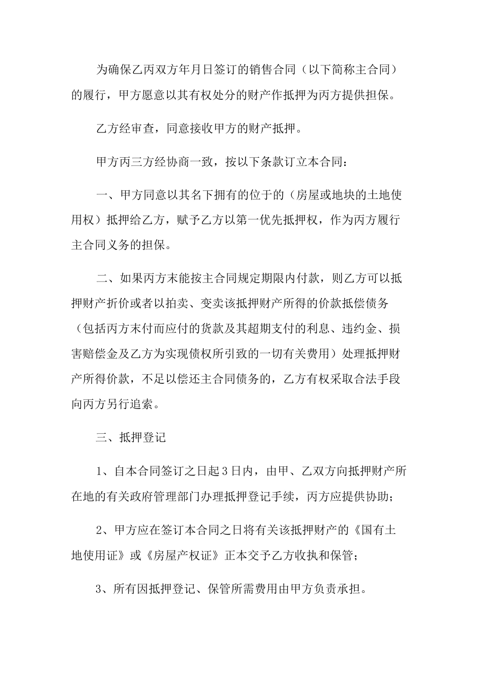 第三方担保合同_第2页