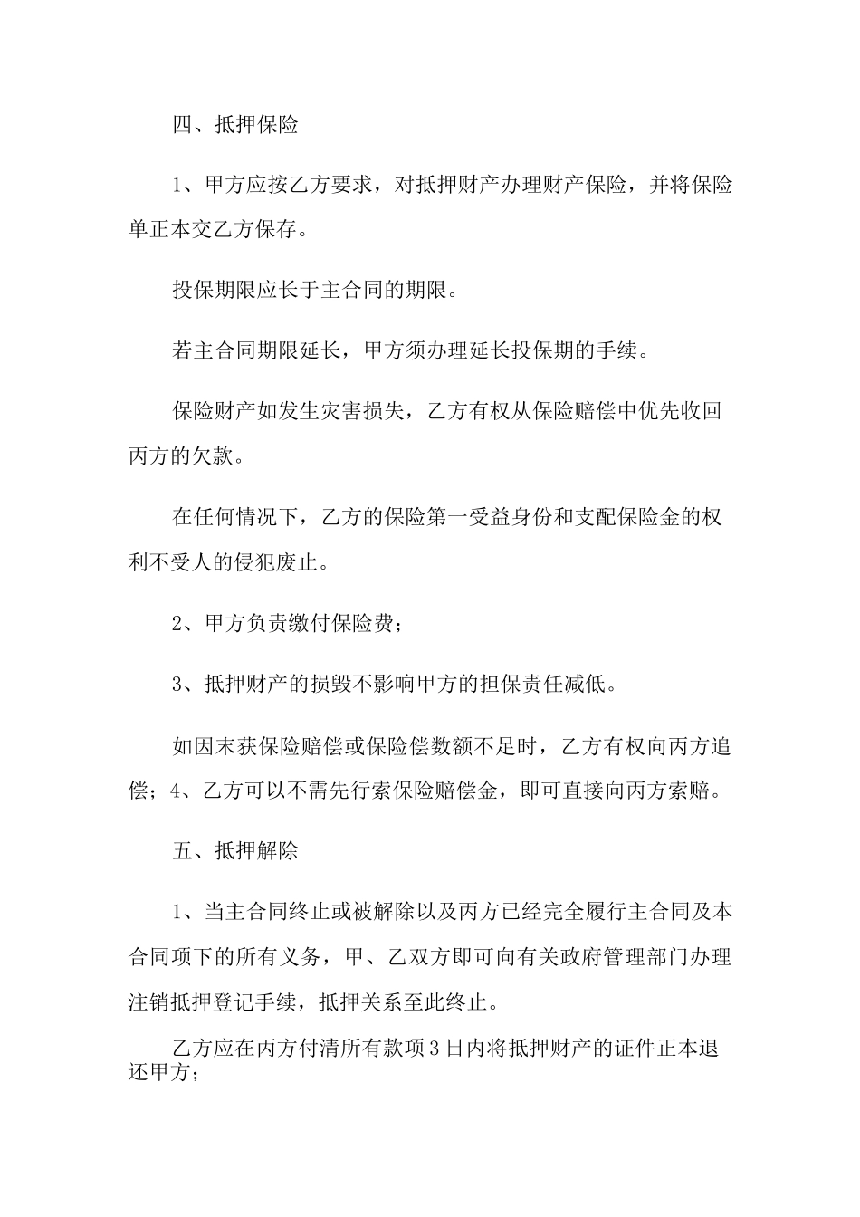 第三方担保合同_第3页
