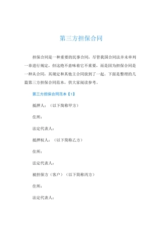 第三方担保合同