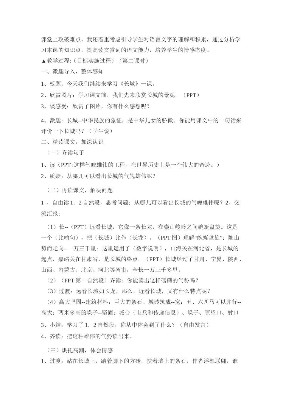 长城教学设计_第3页