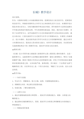 长城教学设计