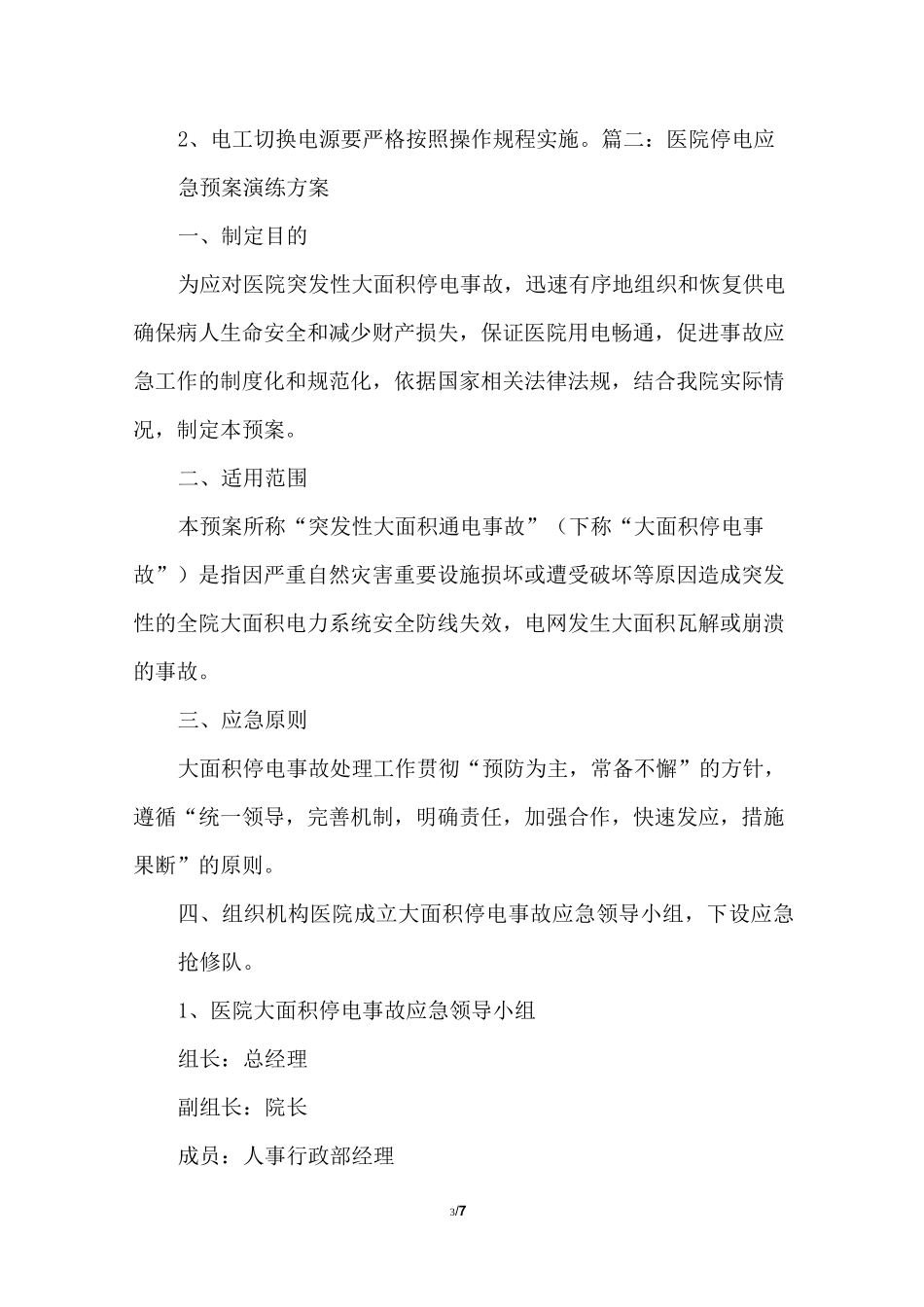 医院停电应急预案演练方案_第3页