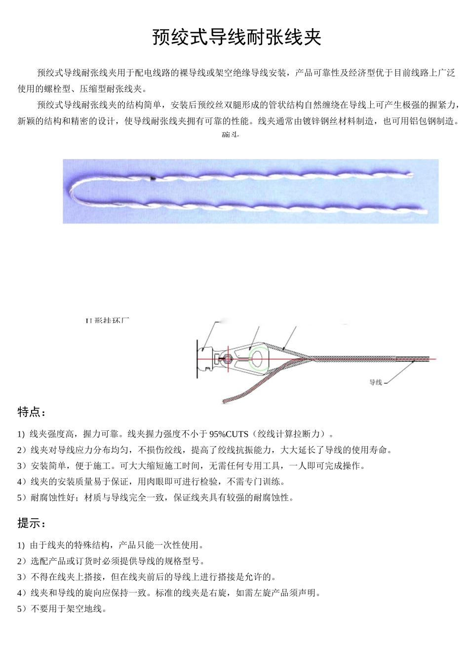 电力金具产品手册范本_第3页